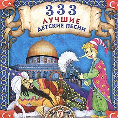 333_l_luchshie_cd7.jpg