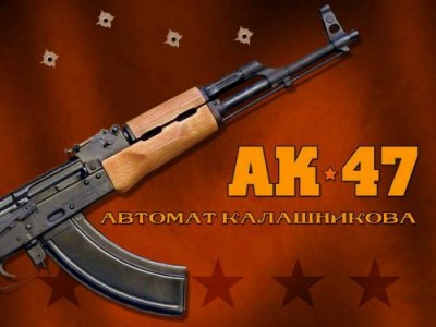 АК-47.jpg (23.27 КБ) 14951 просмотр АК-47.jpg