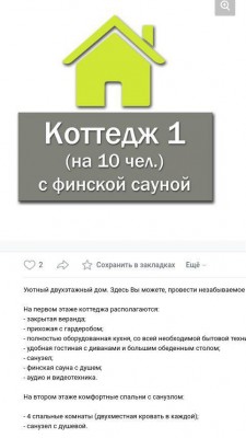 10 местный.jpg (47.6 КБ) 95217 просмотров Сауны в доме нет.