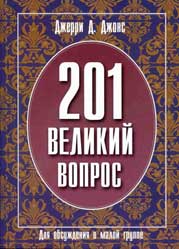 201vopros.jpg